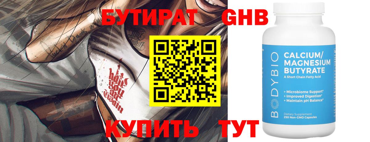 БУТИРАТ вода Саратов