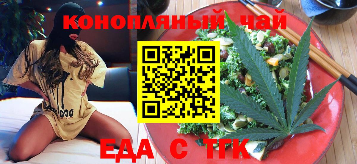 Еда ТГК конопля  Вход с VPN  Саратов 