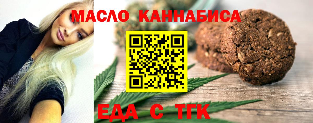 Еда ТГК конопля Саратов