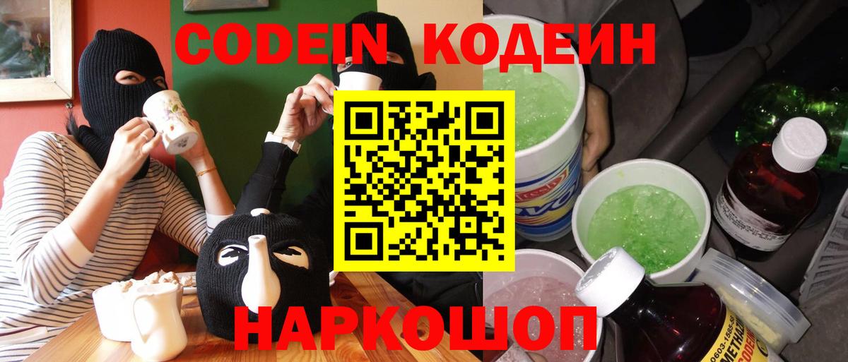 купить наркоту  Кодеин Purple Drank  Вход с VPN  Саратов 