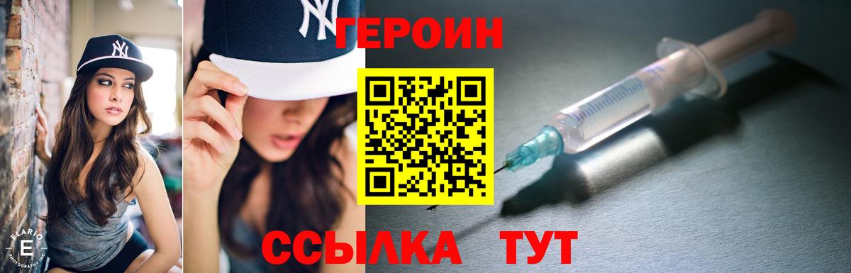 Героин VHQ  Вход с VPN  Саратов 