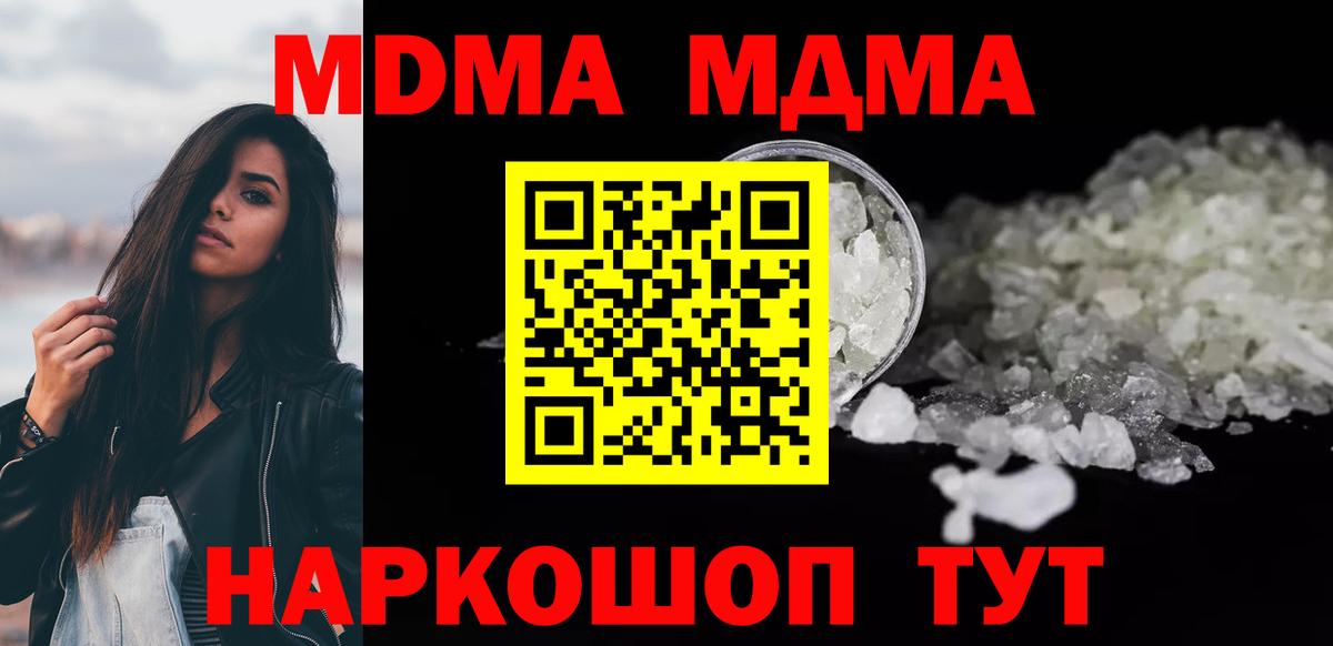 МДМА crystal Саратов