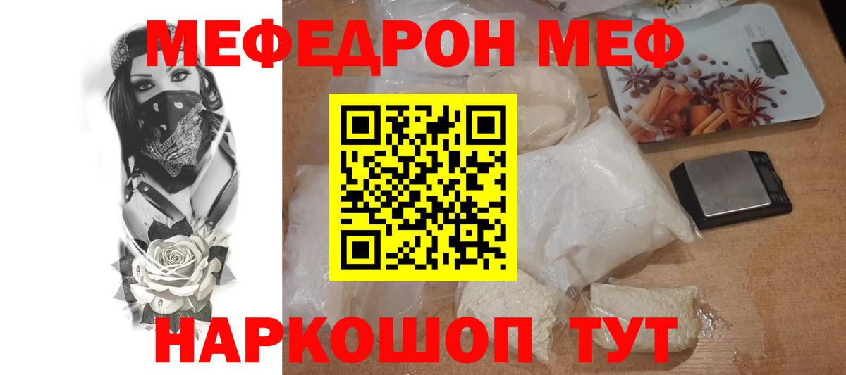 Меф мяу мяу  Вход с VPN  Меф 4 MMC  МЕФ  Саратов 