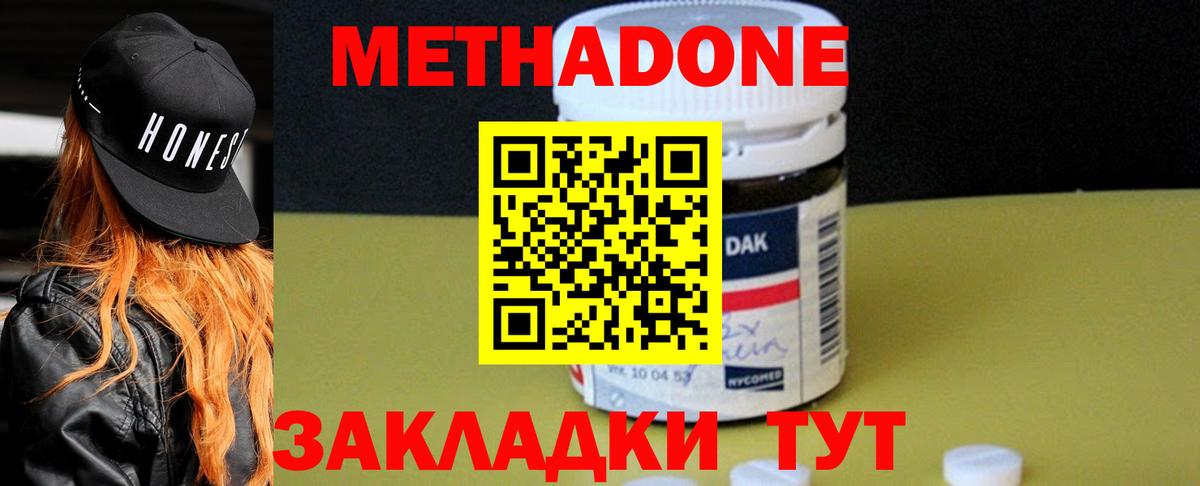 МЕТАДОН methadone Саратов